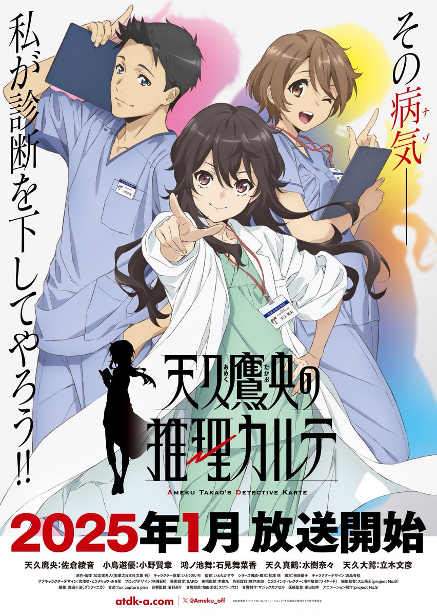 Ameku M.D.: Doctor Detective Ameku M.D.: Doctor Detective